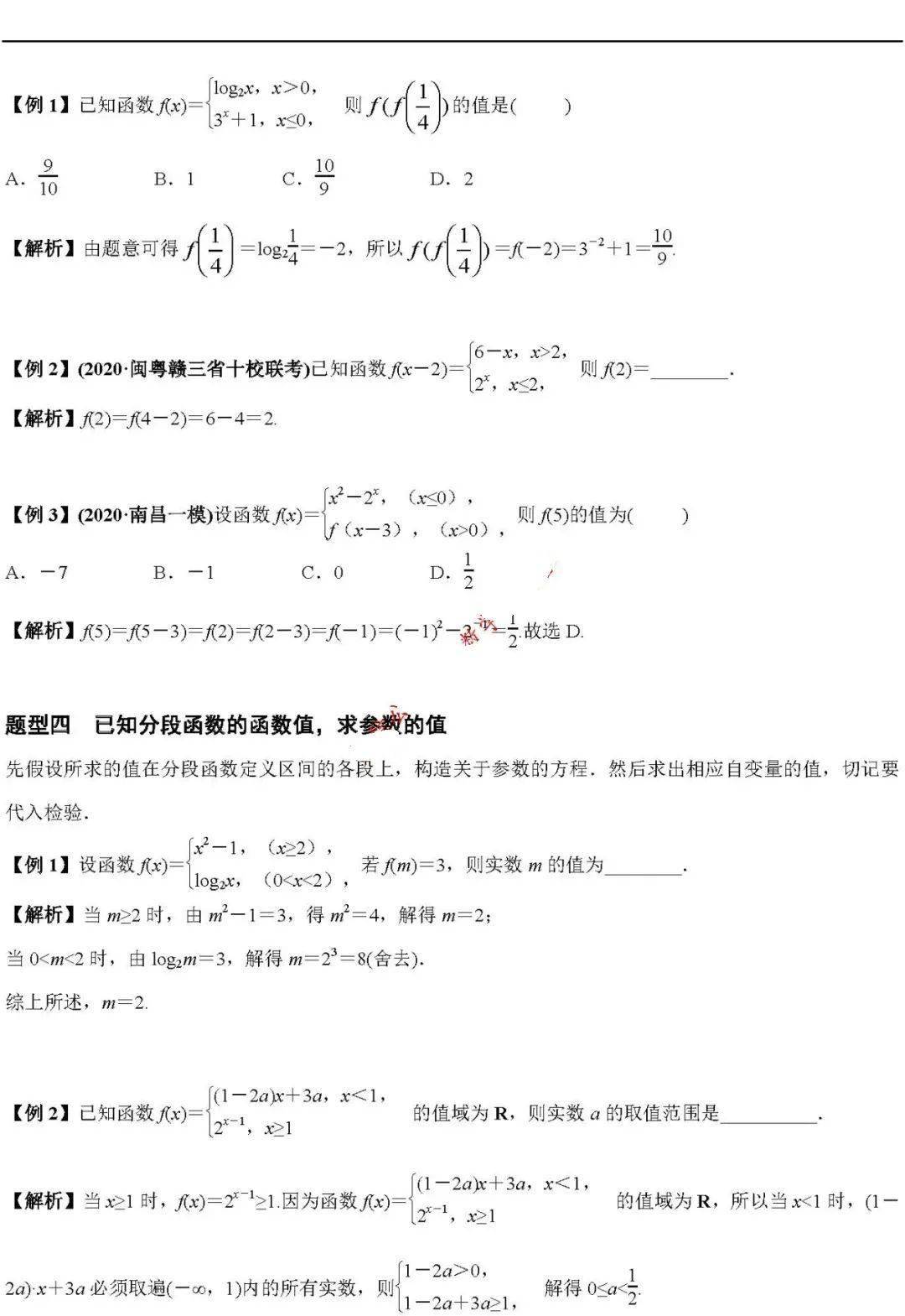 版权|高中数学 | 高中数学「函数」必考9大专题+58个必考点梳理！