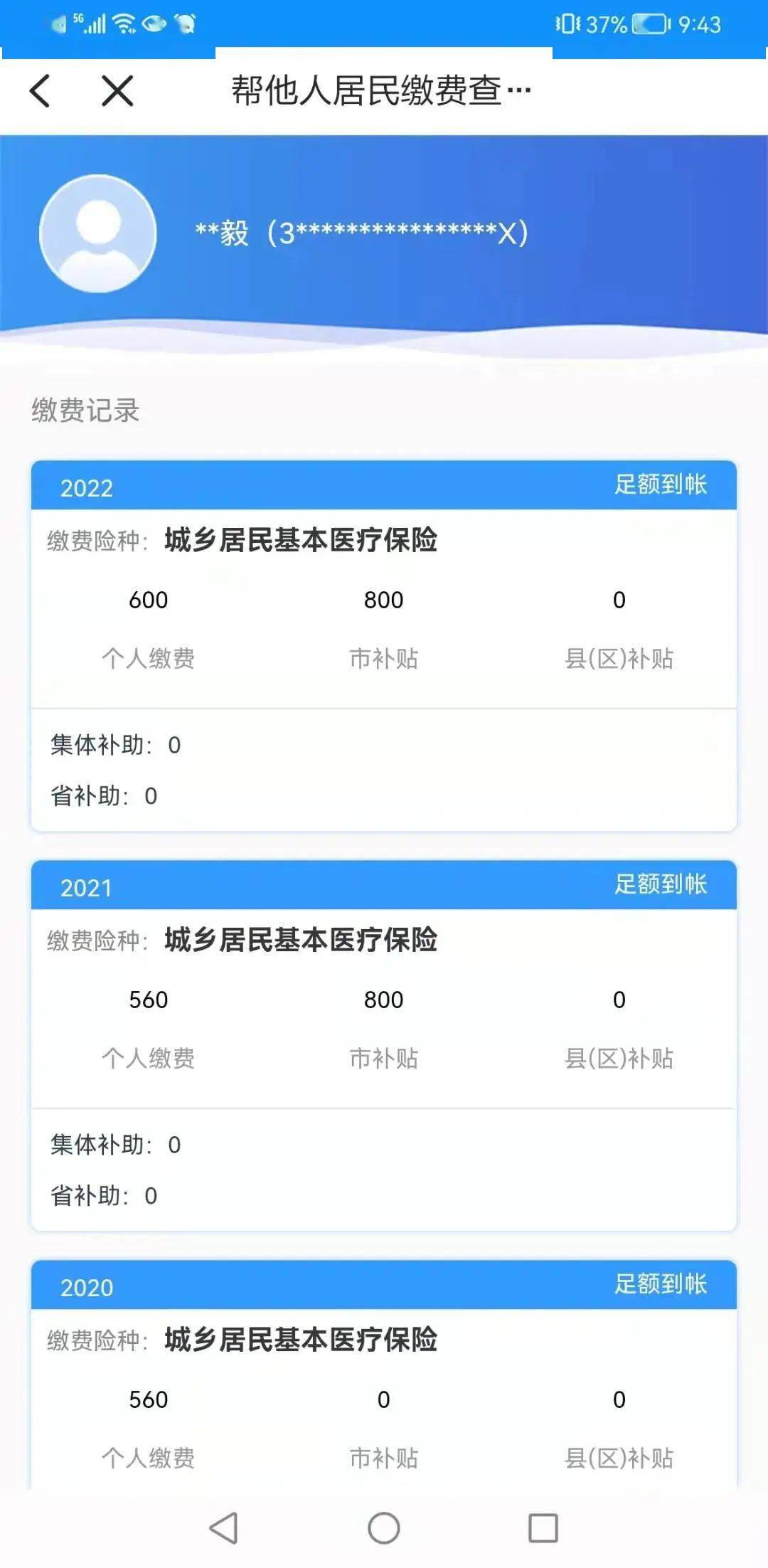 核實繳費情況是否正常;05輸入姓名和身份證號碼;04選擇