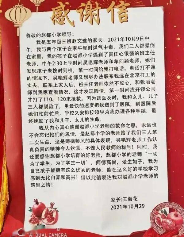 张丽|学生没来上课，老师急了……结果救了一家三口！