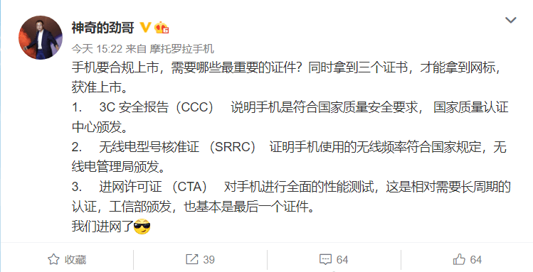 陈劲暗示：摩托罗拉edge X已拿到合规上市前的三个证件