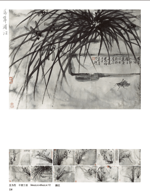 线上展览 | 2021"万年浦江"全国中国画(册页)作品展