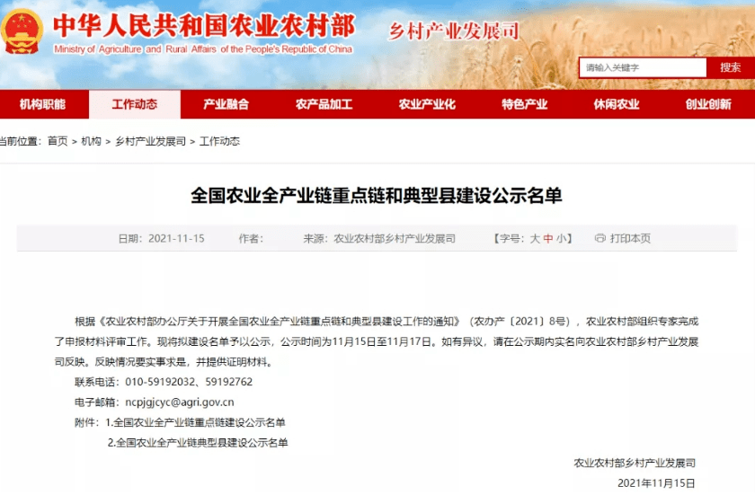 石家庄奶业全产业链入选！全国农业全产业链重点链营建名单公示