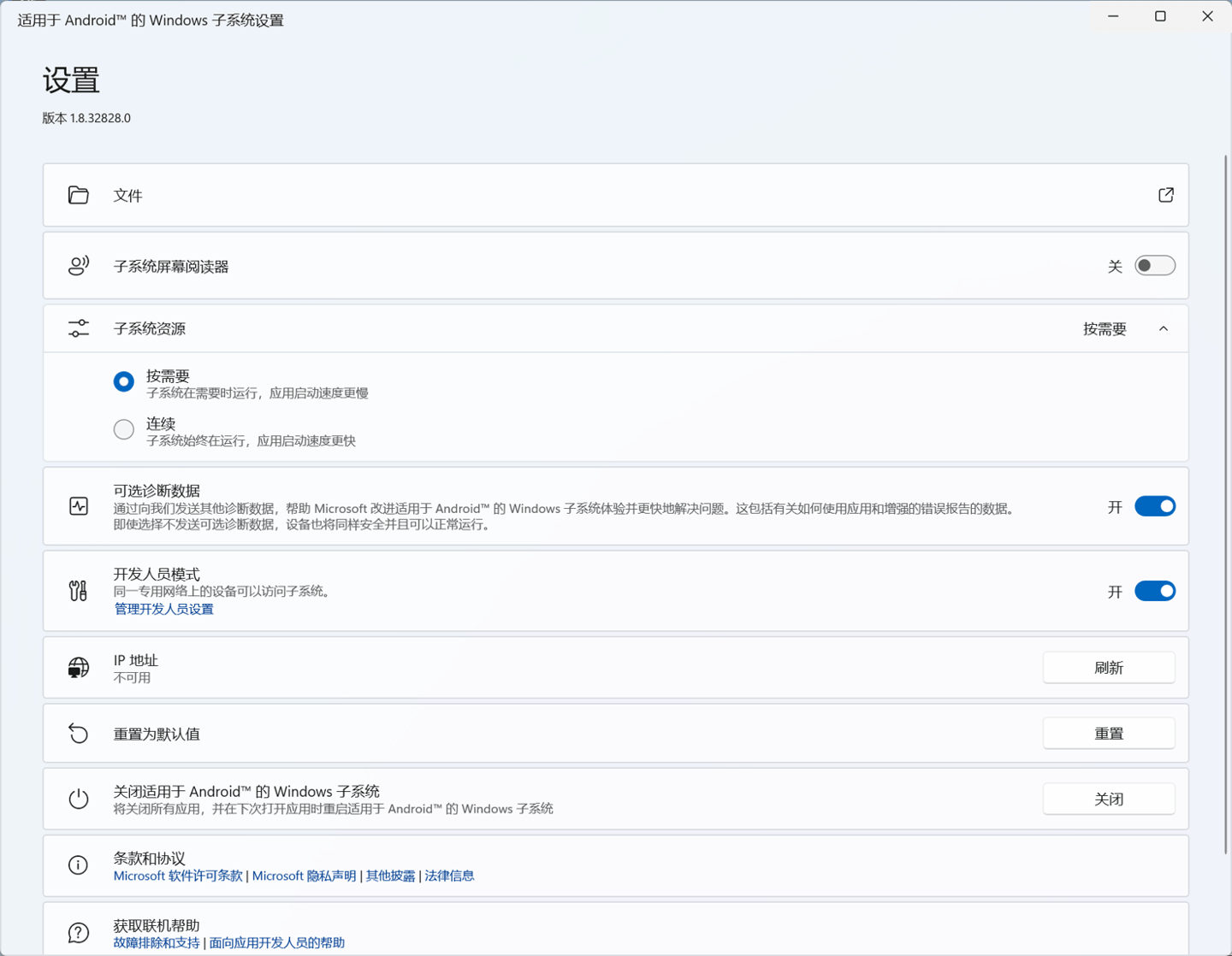 微软 Win11 安卓子系统 1.8.32828 更新