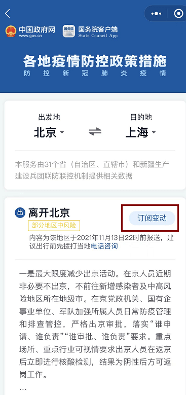 Suki|【北京疾控提醒您】如何查询各地防疫政策！
