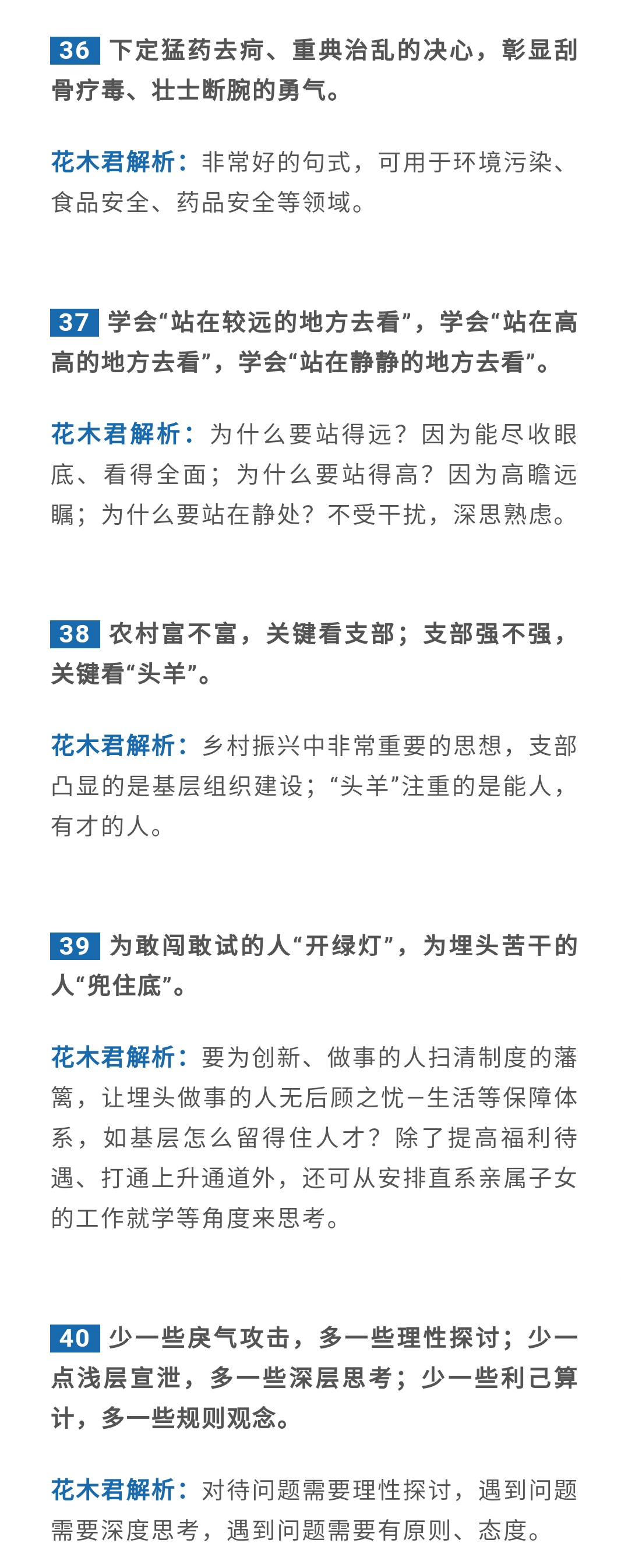 经验教程|精华！公考必备排比句200条（一）