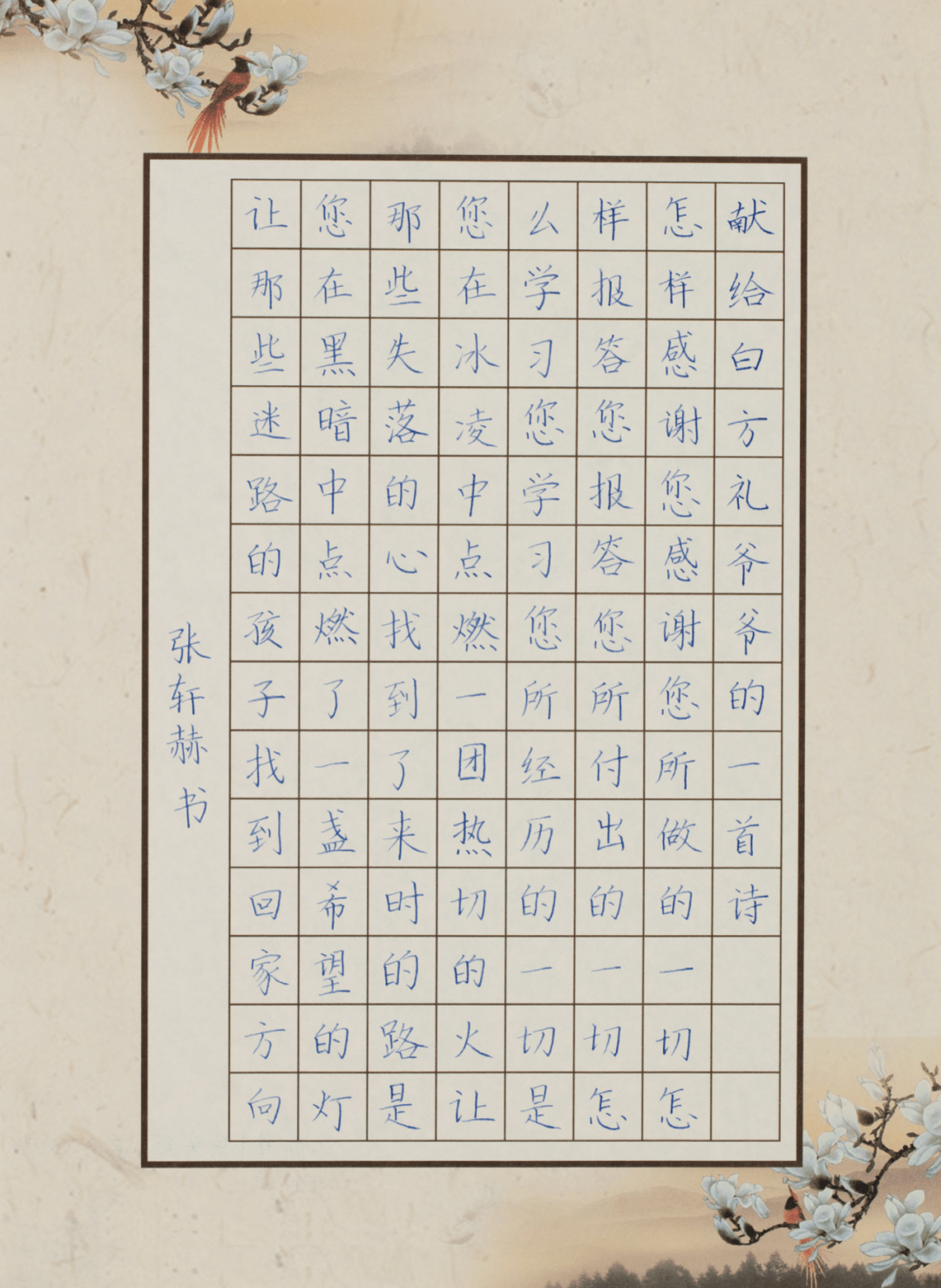 苏乡永助主题书法优秀作品展播⑩徐州市