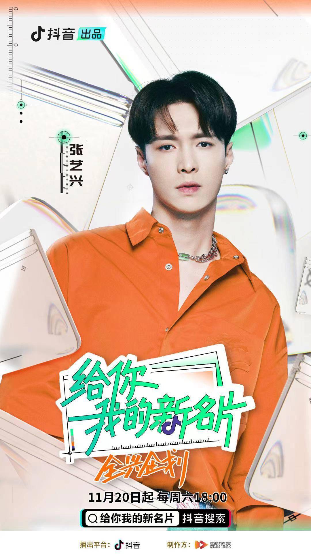 杨莲洁|综艺《给你，我的新名片》明日开播，首集呈现张艺兴MV拍摄幕后