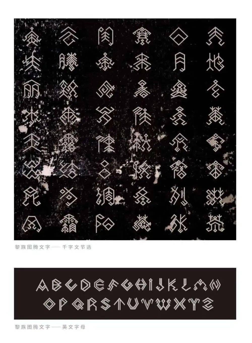 黎族图腾文字是如何创作的海南黎族图腾文字创新创作的成员 王芳:自