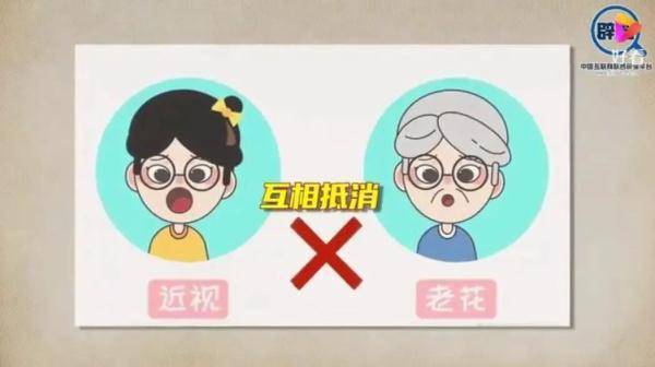 视力|经常听说，老花眼能和近视互相抵消，真相其实是……