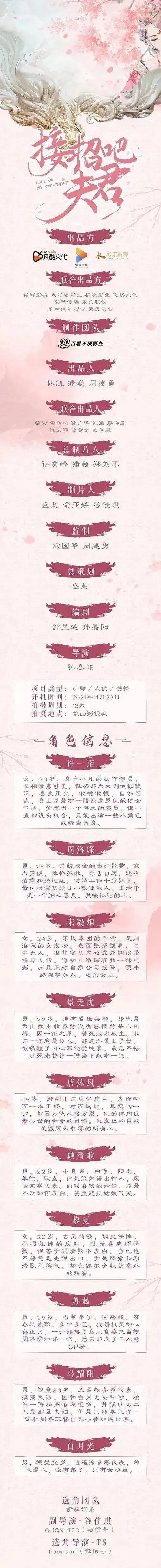 女郎|组讯日报|剧集《黑土无言》、《雨落进云端》、《接招吧夫君》等