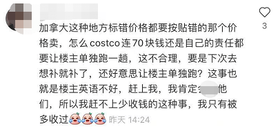 加拿大華人接costco追債電話要求補交70刀網友為此吵翻