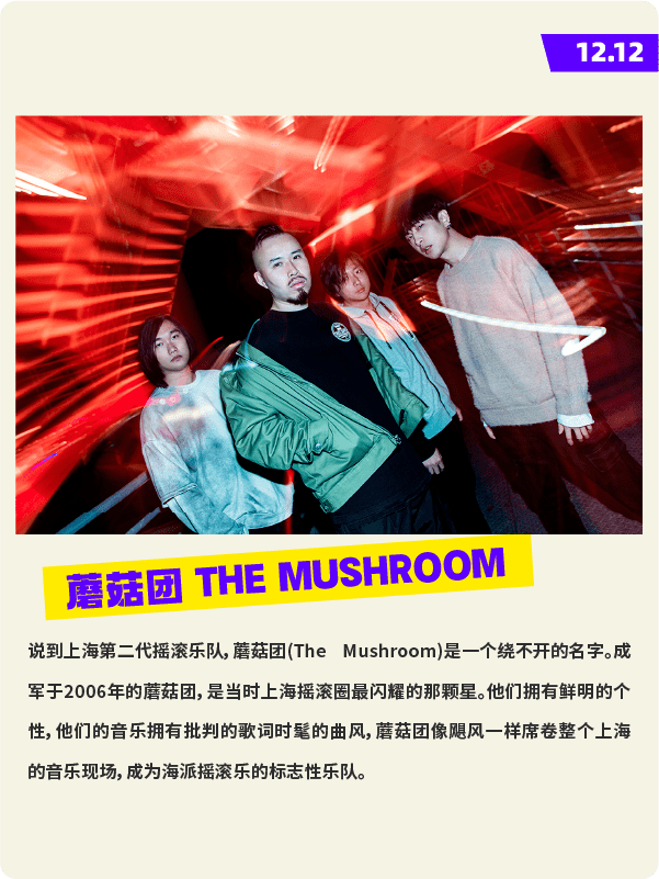 indiestar再临上海站强强对决冬季来躁