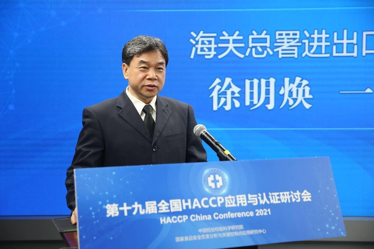 第十九届全国HACCP应用与认证研讨会线上召开 聚焦食品安全