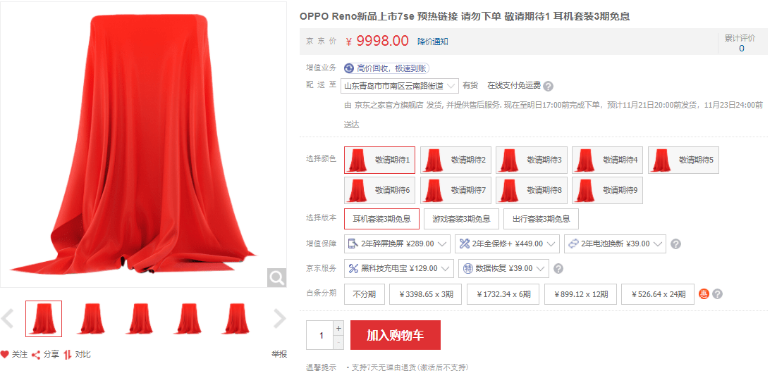 OPPO Reno7 系列上架预约：包含标准版/SE/Pro 三种，25 日发布