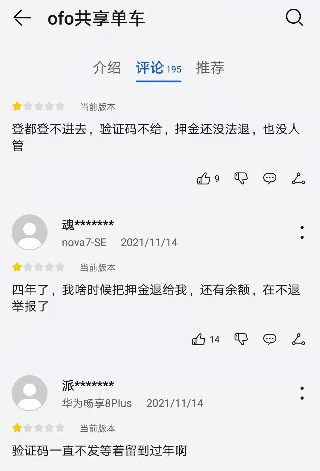 ofo拉好友退押金？实测：新用户不能注册