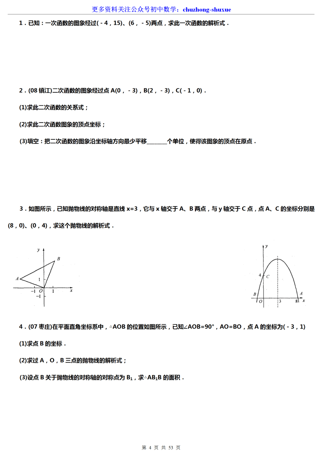 数学|中考数学十大快速解题技巧大汇总，学渣必看