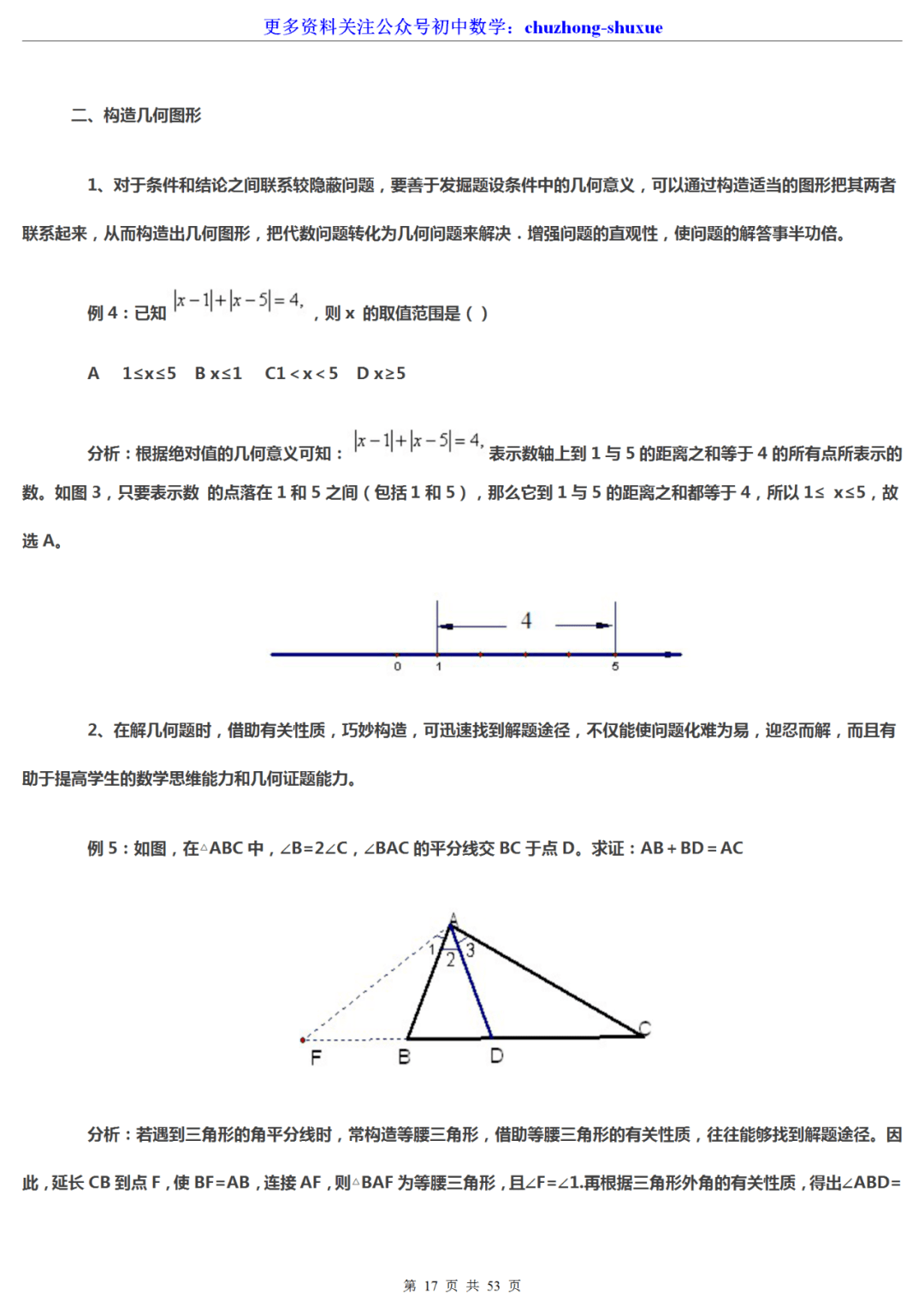 数学|中考数学十大快速解题技巧大汇总，学渣必看