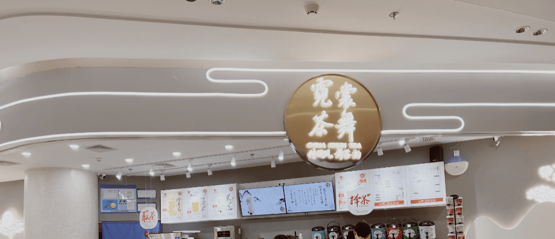 6店适用霓裳茶舞159元的套餐霜红雪卷桃花朵朵开魔都新茶来袭