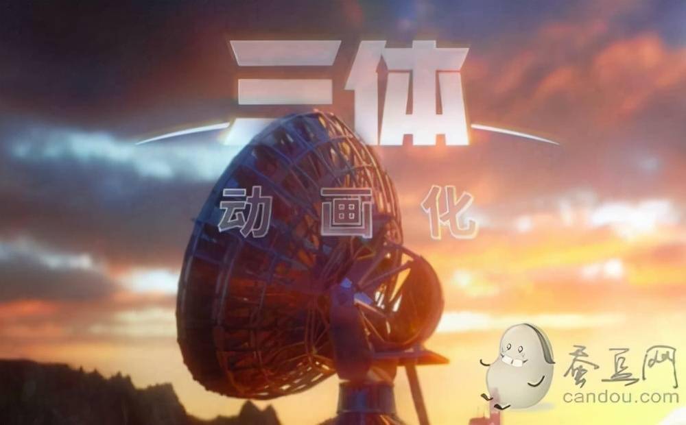 门后|《三体》动画新海报放出！新预告片11月20日公布，曾被爆涉嫌抄袭