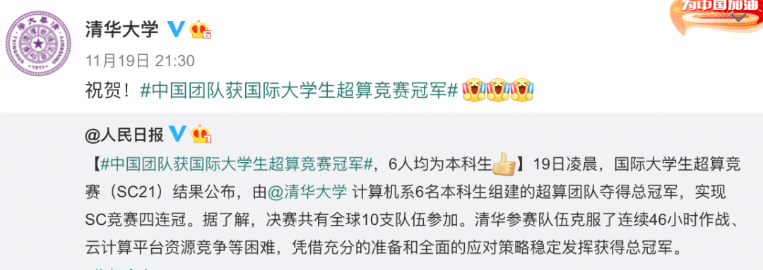 清华6名本科生，总冠军！