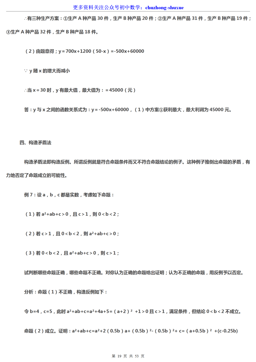 数学|中考数学十大快速解题技巧大汇总，学渣必看