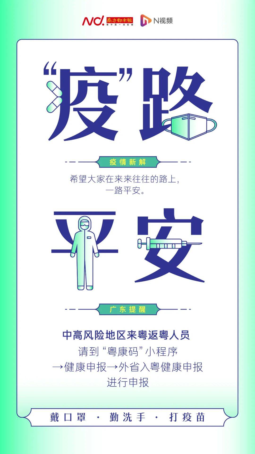 高风险区|周知！广东发重要提醒！