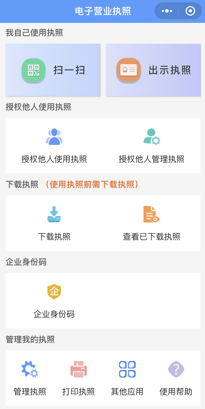 市场监管总局：电子营业执照实现“一部手机、一个身份”全网通行