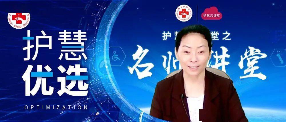 护慧优选邵小平危重患者肠内营养并发症监测与护理