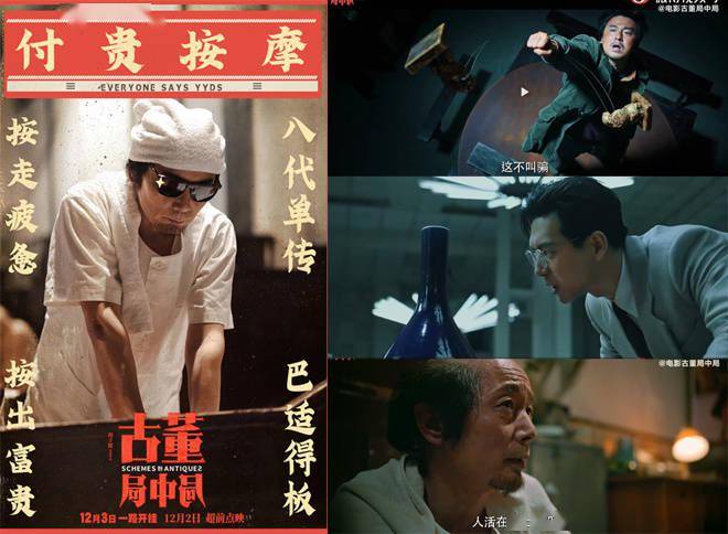 《古董局中局》预告葛优盲人按摩雷佳音套路李现