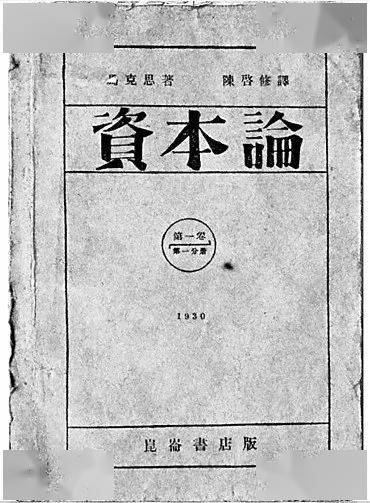 《资本论》第二卷1885年版扉页 资料图片《资本论》第一卷德文第一版