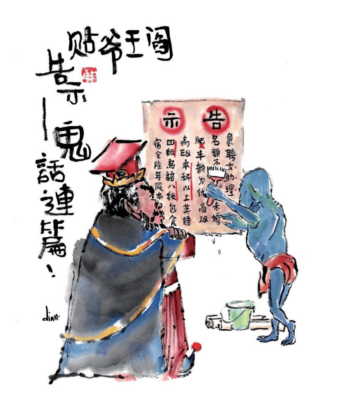 典婆婆闲画歇后语:抱屁股上楼 , 自己抬举自己_算盘