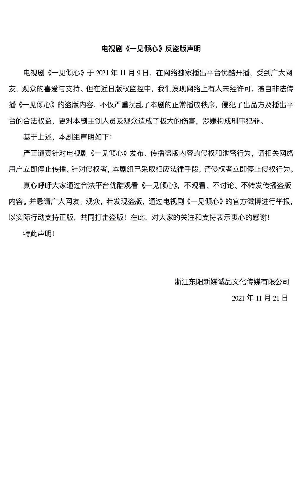 传播|陈星旭、张婧仪《一见倾心》发声明,谴责盗版侵权行为