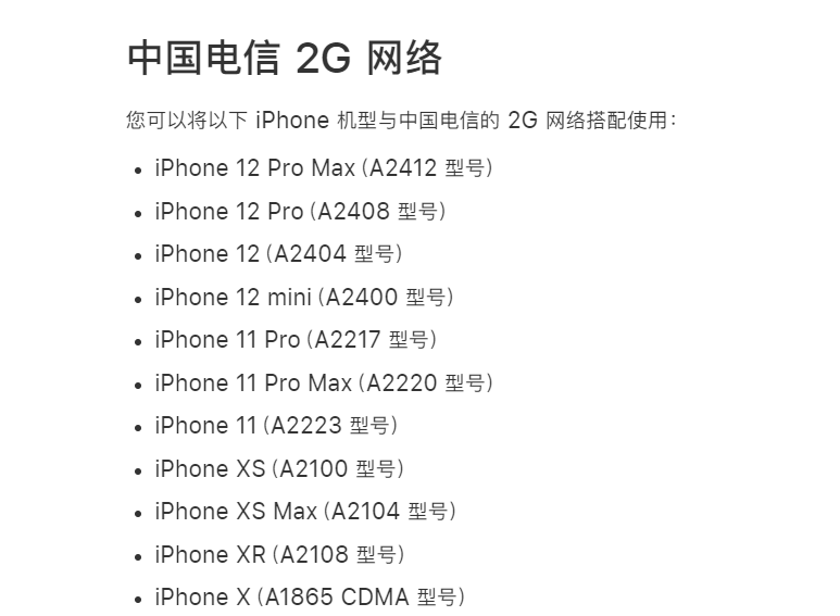 苹果 iPhone 13 全系列移除对中国电信 2G/3G 网络的支持
