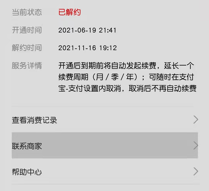 快自查！一堆APP正在“自动续费”……