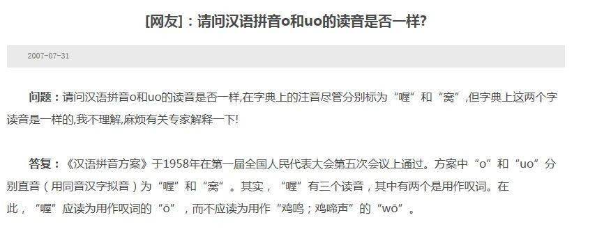 发音|拼音“o”是念“欧”还是“窝”？网友吵翻了