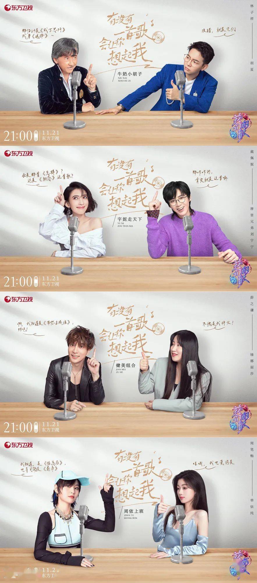 胡夏|今晚21:00《我们的歌》戴佩妮回忆三年前演唱会趣事，和刘宇宁上演全新版《怎样》