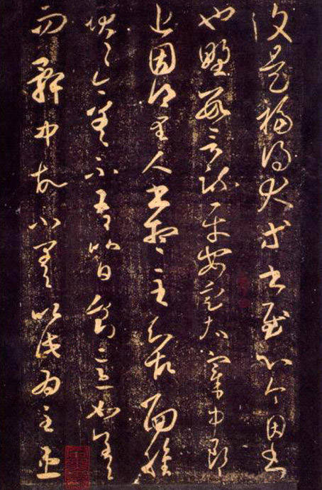 王羲之书法