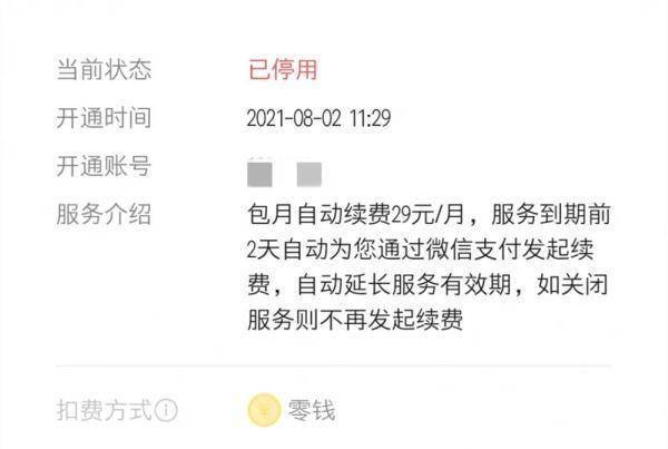 快自查！一堆APP正在“自动续费”
