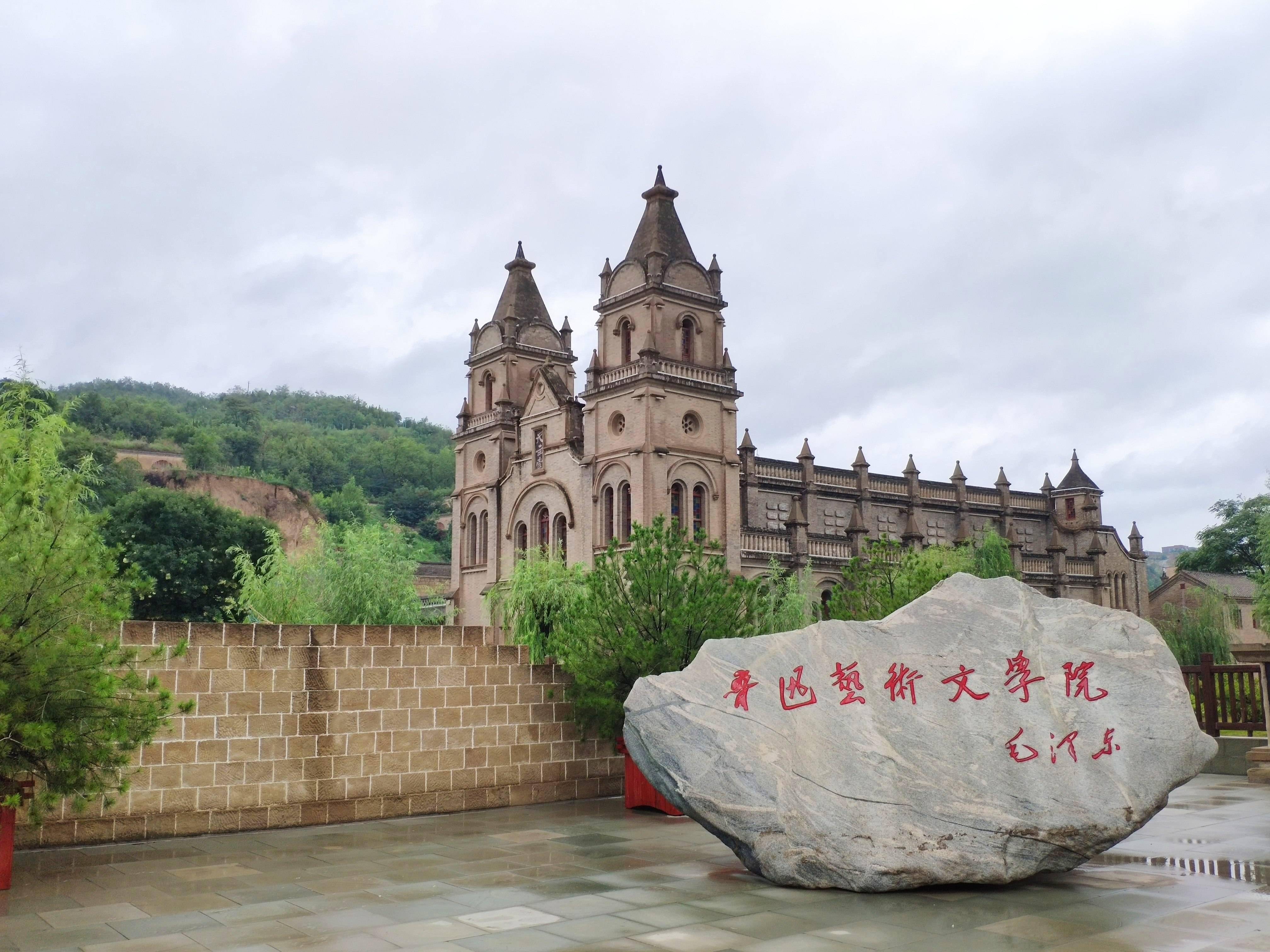 鲁迅艺术文学院旧址 秦毅 摄要让红色资源更好地"活"起来,走到广大