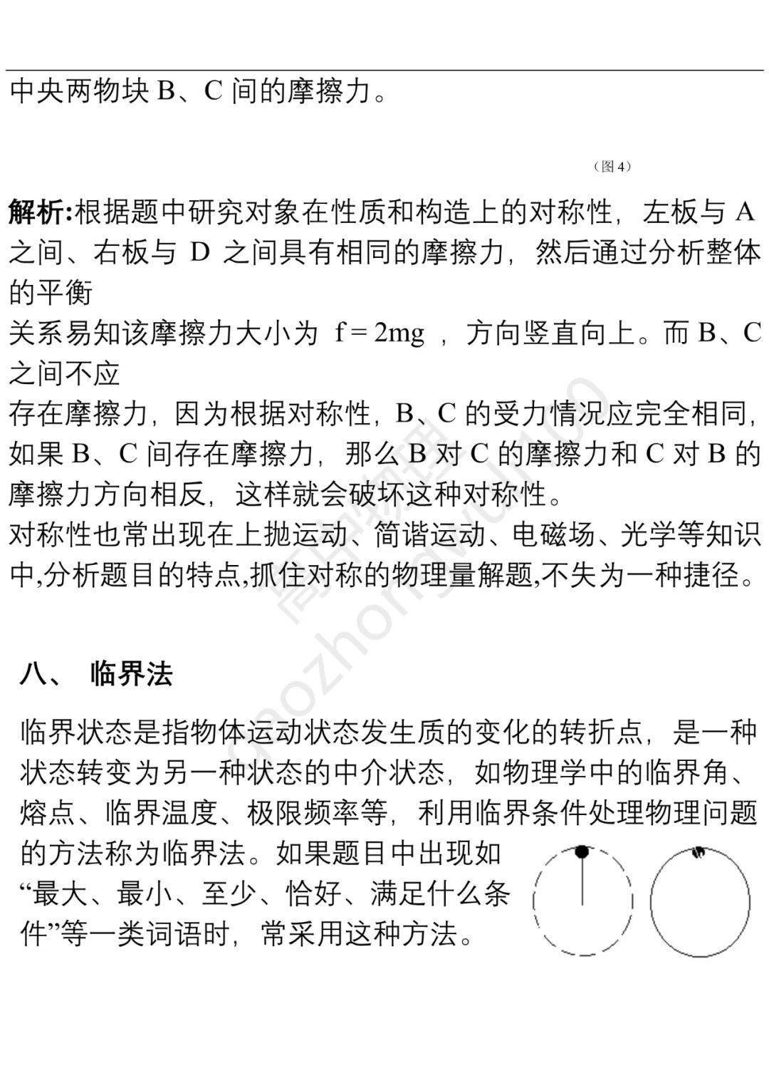 版权|高中物理 | 高中物理14种通用解题方法（附例题），全年级适用，学会多得20分！