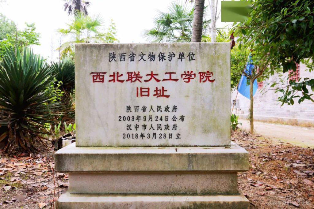 革命旧址云上展国立西北联合大学旧址