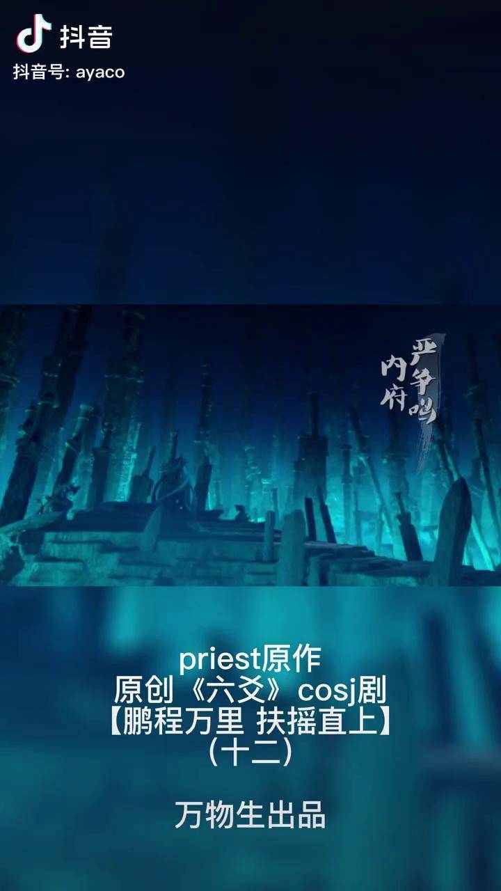 六爻cos剧12师兄你的心魔竟然是我吗国风合伙人程潜严争鸣鸣潜六爻