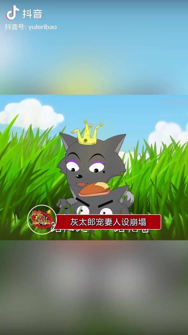 灰太狼宠妻人设崩塌,家里挂着与美羊羊的合照,还让红太狼学习美羊羊的
