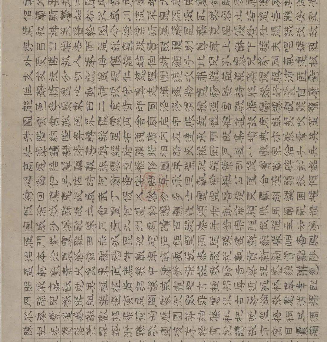 明代陆士仁四体千字文
