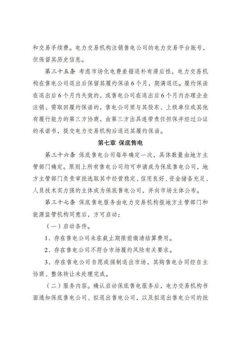 代理购电价格怎么确定 76f050f784ec4fd7b749fe3c249b5883.jpeg
