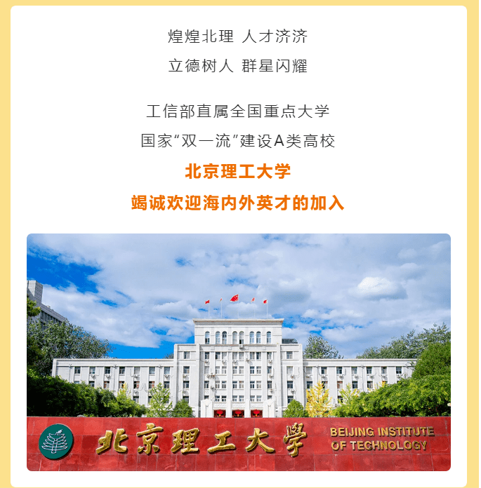 北京理工大学招聘详情实时更新北上广等一线城市名企校招信息,覆盖