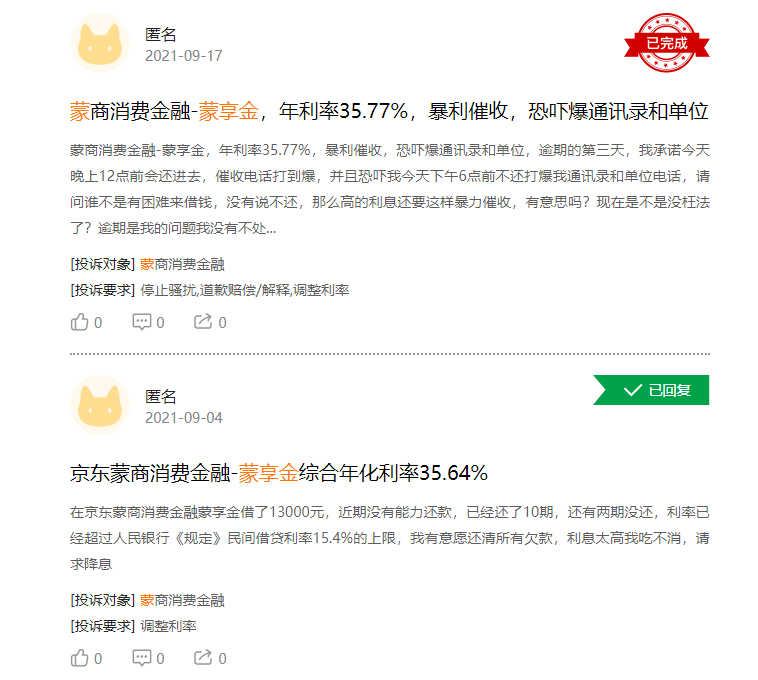 蒙商银行受让蒙商消金股权获批成最大股东，后者频遭投诉贷款利率近36%，业绩成谜合作商家资质存疑