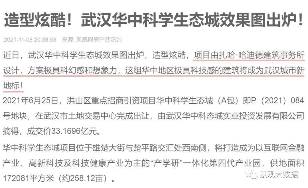 学习路上伴你成长近日,扎哈又一力作"武汉华中科学生态城"效果图曝光