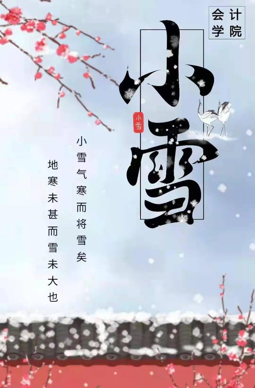 小雪诗歌（小雪诗歌朗诵范文） 小雪诗歌（小雪诗歌朗诵范文）《小雪 诗歌》 诗歌赏析