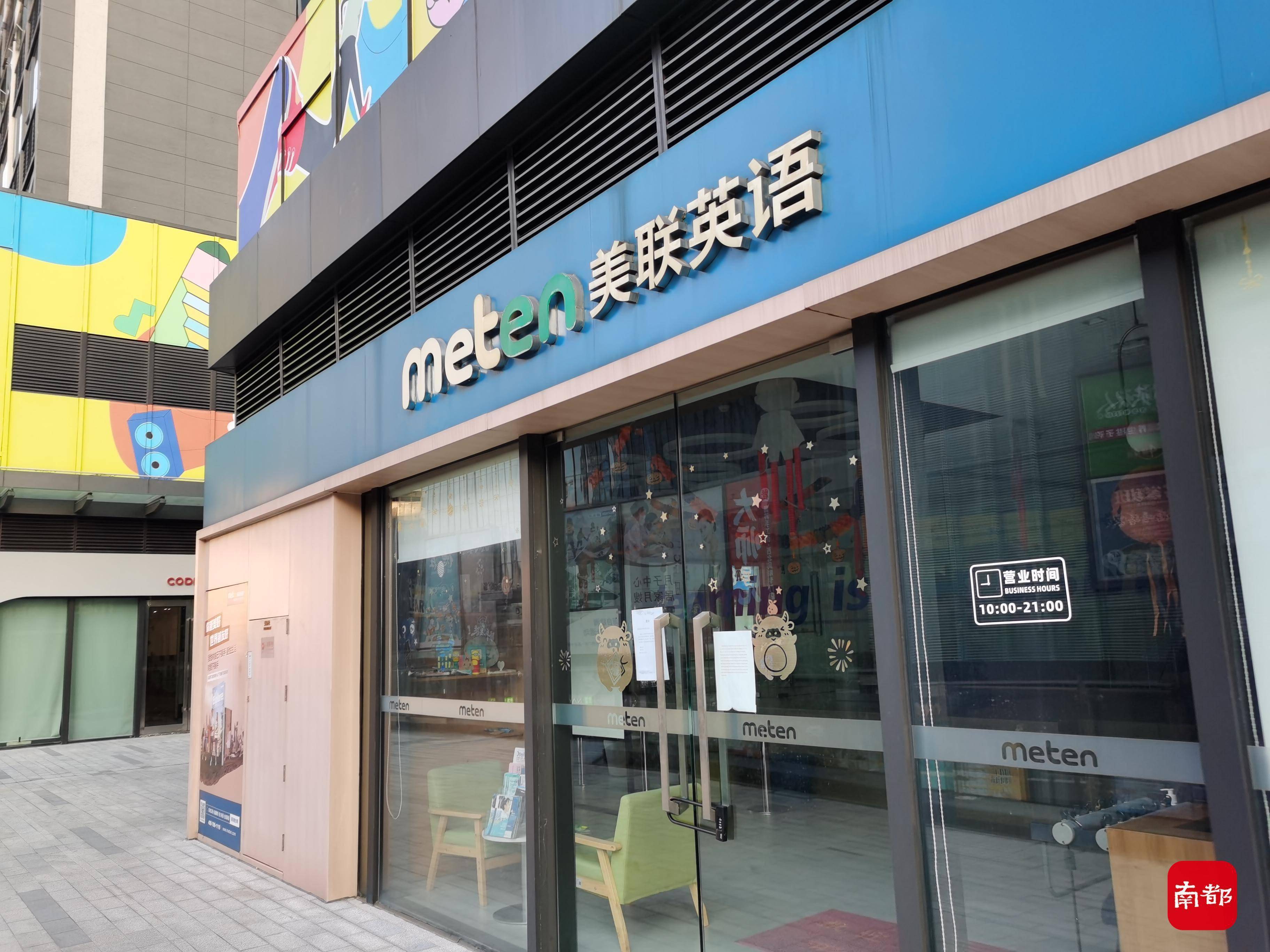 美联英语又一校区突然要关门,家长想退费却遭拒